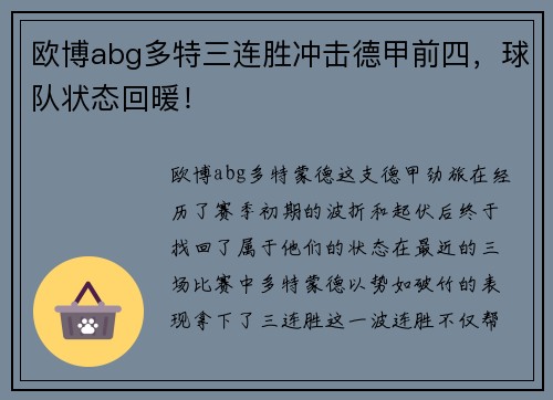 欧博abg多特三连胜冲击德甲前四，球队状态回暖！