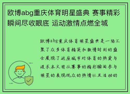 欧博abg重庆体育明星盛典 赛事精彩瞬间尽收眼底 运动激情点燃全城