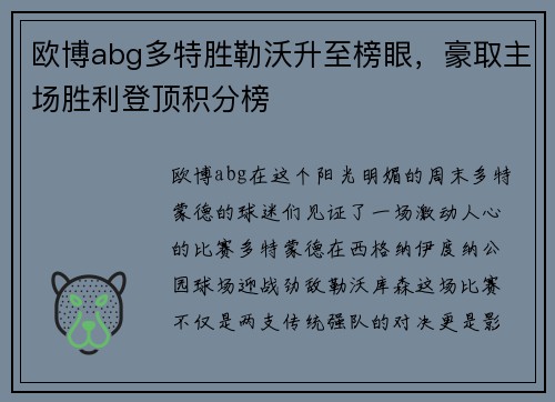 欧博abg多特胜勒沃升至榜眼，豪取主场胜利登顶积分榜