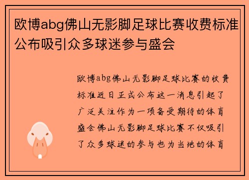 欧博abg佛山无影脚足球比赛收费标准公布吸引众多球迷参与盛会
