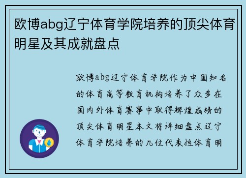 欧博abg辽宁体育学院培养的顶尖体育明星及其成就盘点
