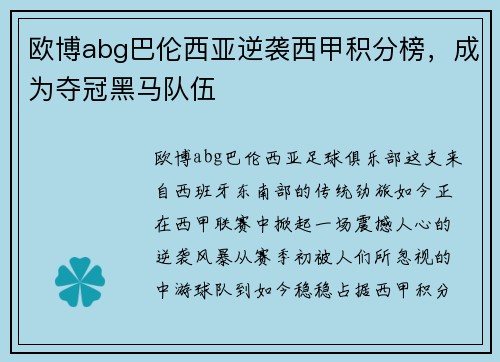 欧博abg巴伦西亚逆袭西甲积分榜，成为夺冠黑马队伍