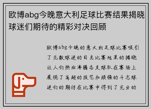 欧博abg今晚意大利足球比赛结果揭晓球迷们期待的精彩对决回顾