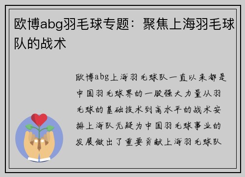 欧博abg羽毛球专题：聚焦上海羽毛球队的战术