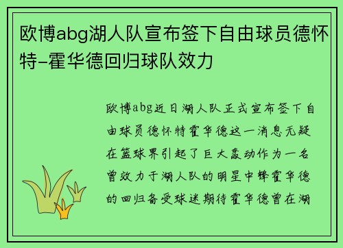 欧博abg湖人队宣布签下自由球员德怀特-霍华德回归球队效力