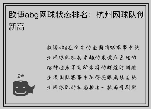 欧博abg网球状态排名：杭州网球队创新高