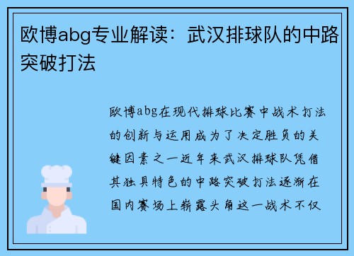 欧博abg专业解读：武汉排球队的中路突破打法
